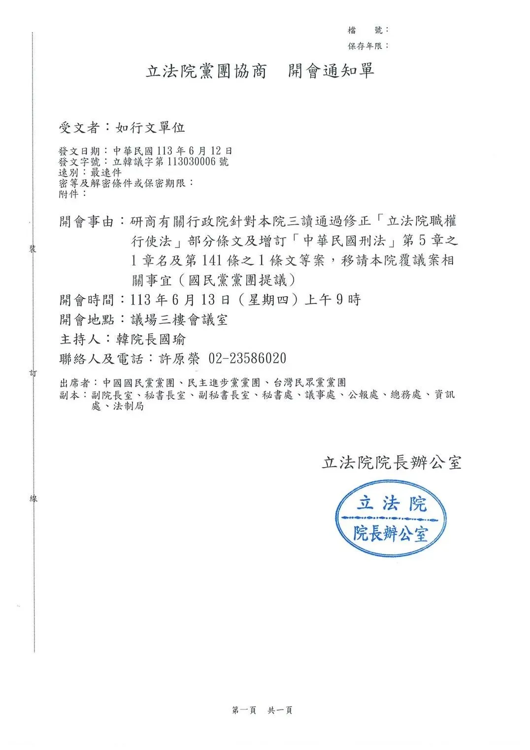 針對國會改革法案行政院提出覆議,韓國瑜13日上午召開朝野協商(攝自中天新聞)