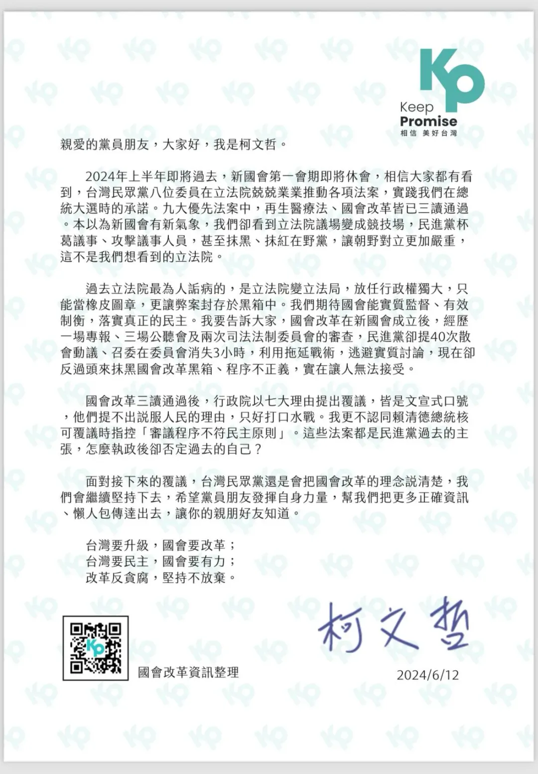 柯文哲聲明中質疑國會改革過去都是民進黨所主張怎麼執政後卻否定過去的自己。(圖/民眾黨提供)