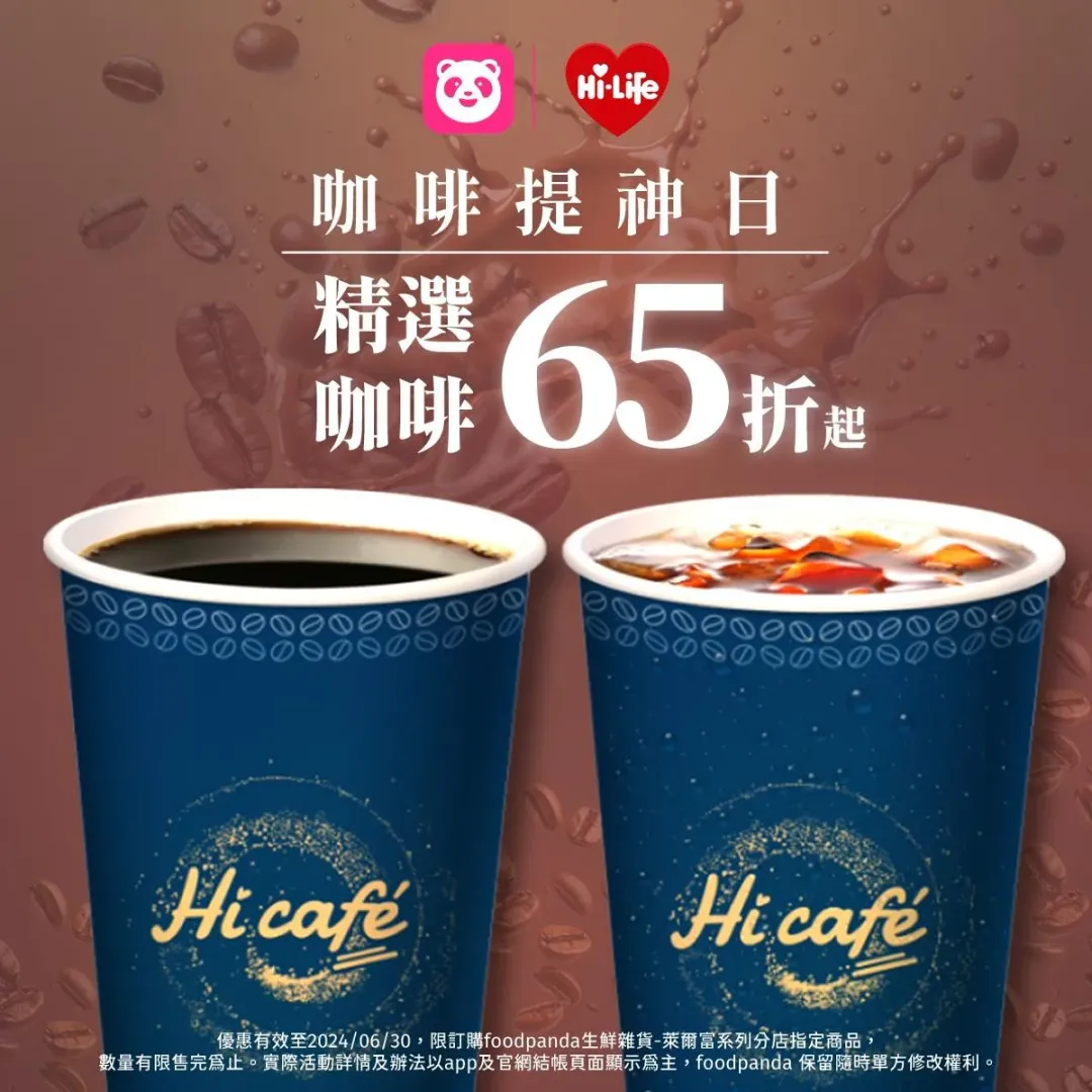萊爾富咖啡優惠。(圖/業者提供)