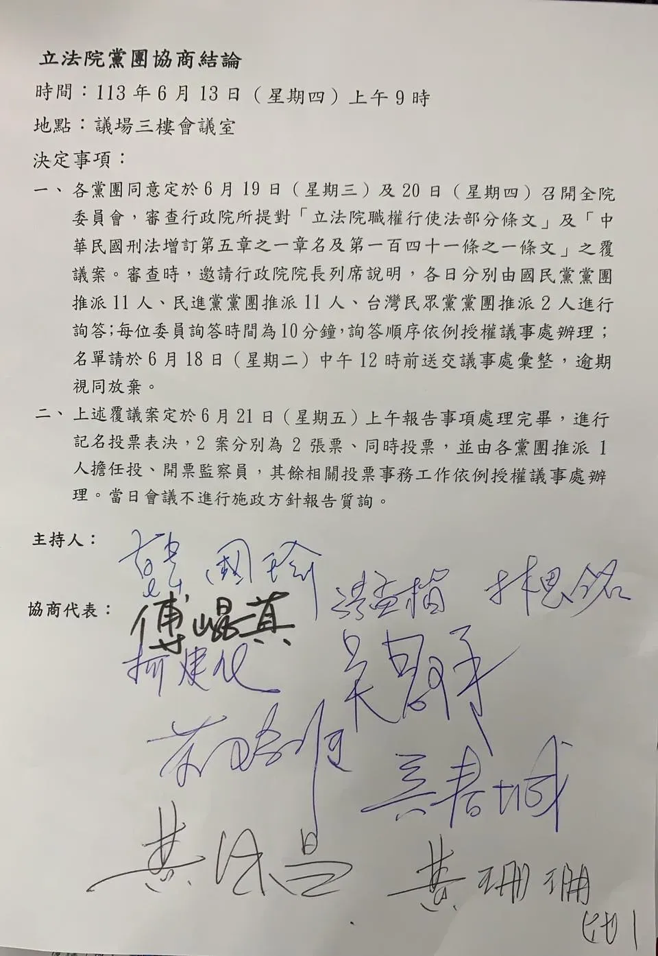 針對國會改革法案行政院提覆議，經朝野協商決定21日進行記名投票（攝自中天新聞）