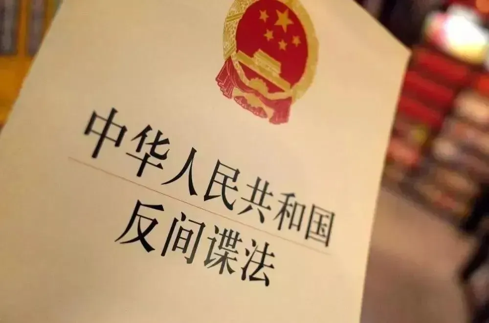 大陸新修訂完成的《反間諜法》於2023年7月1日正式實施。(圖/翻攝微博)