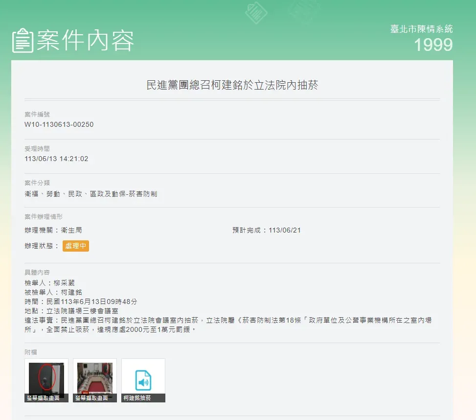 柳采葳具名檢舉柯建銘在室內場所抽菸（圖／柳采葳提供）