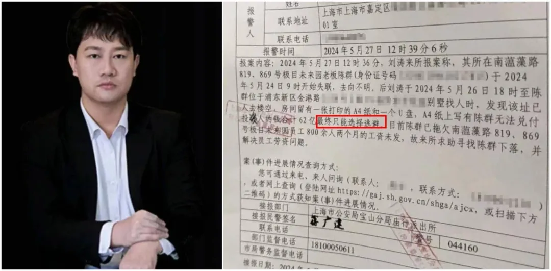 報案單上證實，老闆陳群留下紙條就跑路失聯。（圖／翻攝微博）