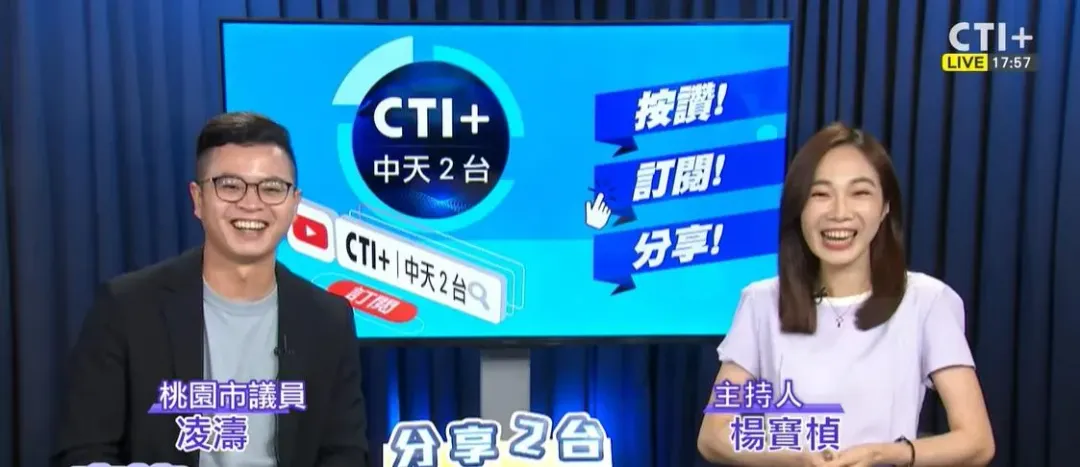 楊寶楨和凌濤在中天新的YouTube頻道「CTI+ News | 中天2台」《寶楨選新聞》討論2026新北市長選舉議題。(資料照/中天新聞)