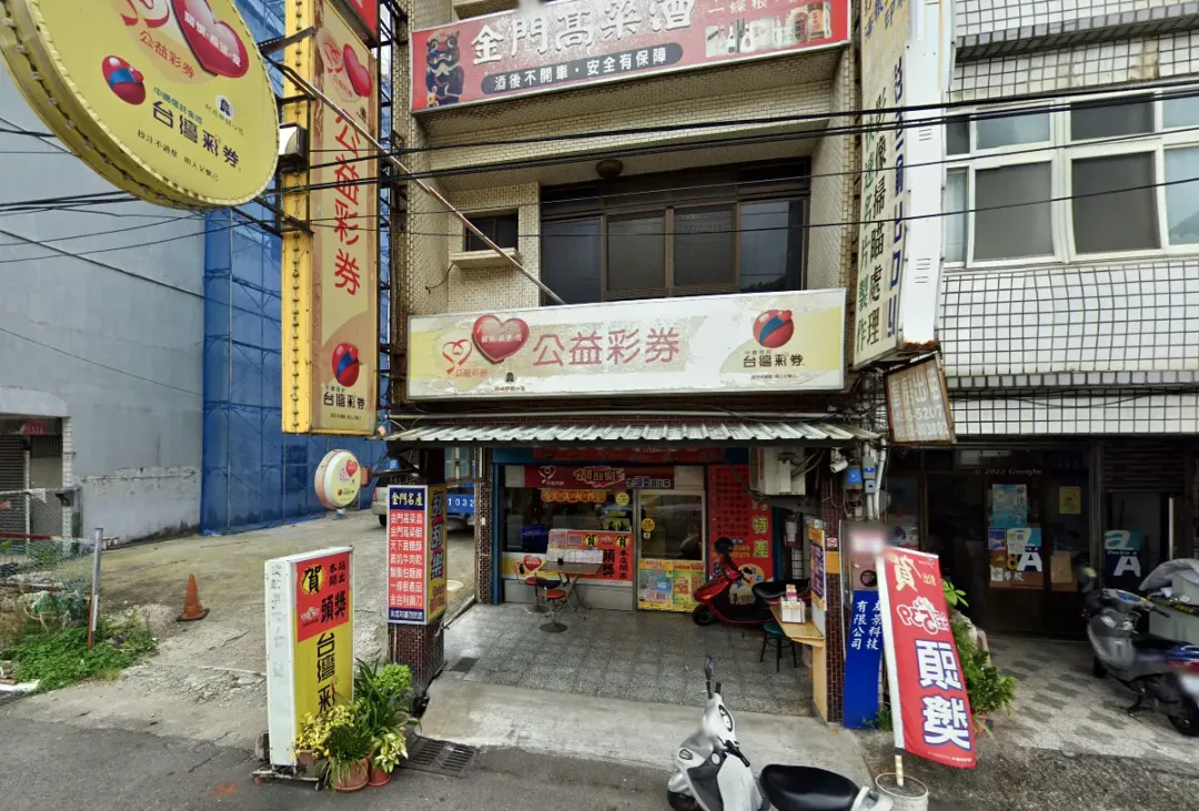 桃園市中壢區新中北路117號「金沙彩券行」開出威力彩頭獎。(圖/翻攝自Google Maps)