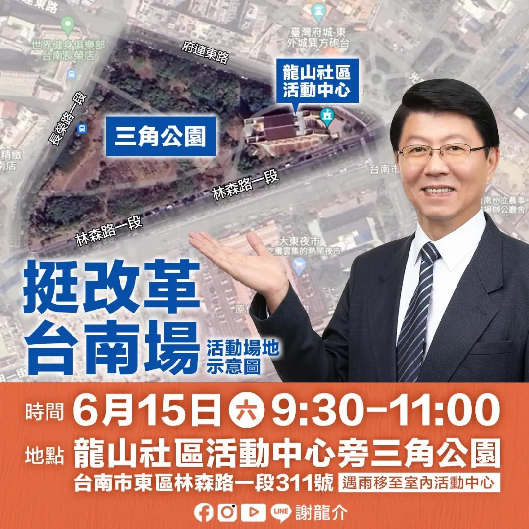 國民黨下鄉開講15日首場在台南(攝自謝龍介臉書)