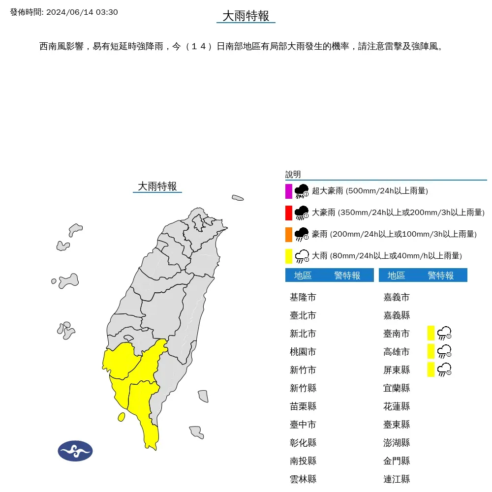 台南、高雄、屏東一早就發出大雨特報。 (圖/中央氣象署)