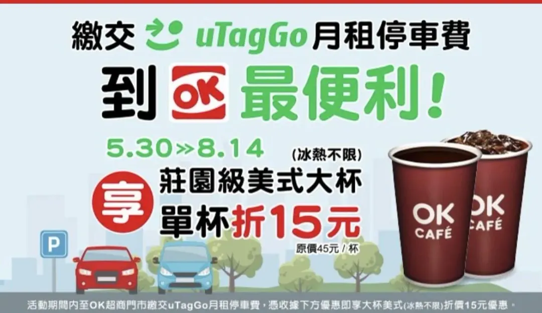 OK超商優惠活動。(圖/業者提供)