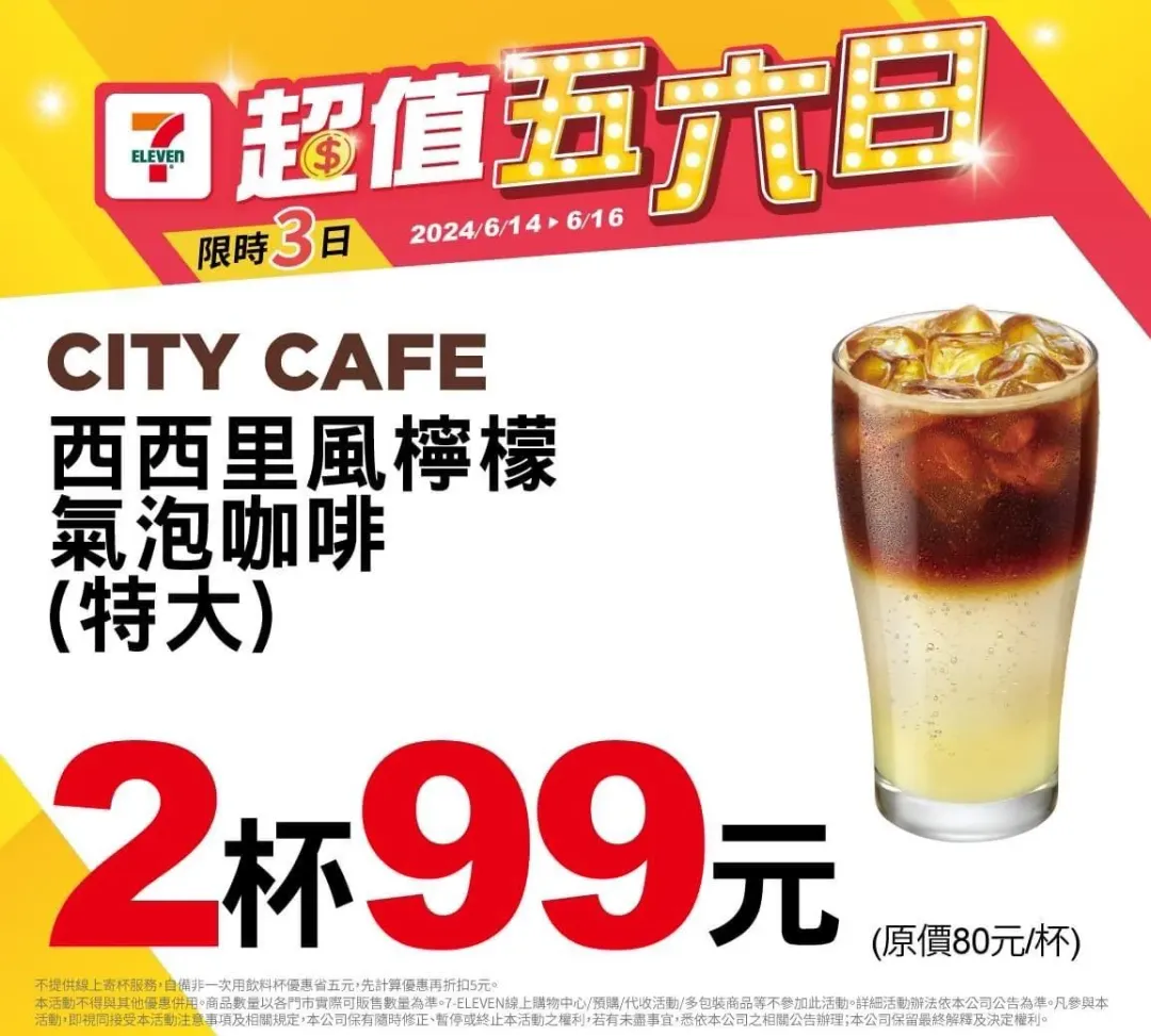 7-11優惠活動。(圖/業者提供)