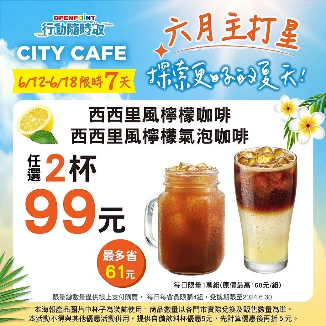 7-11優惠活動。(圖/業者提供)