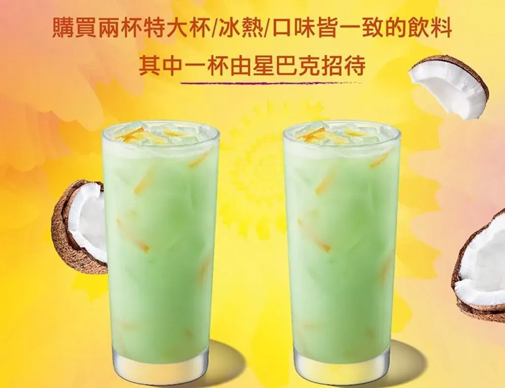 星巴克推出買一送一活動。（圖／星巴克官網）