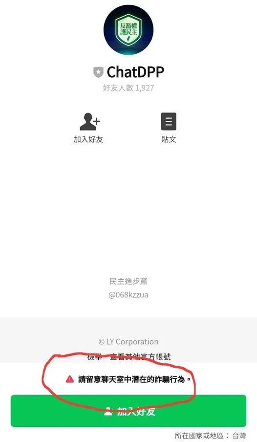 民進黨宣布ChatDPP現在已經暫停開放。（圖／翻攝凌濤臉書）