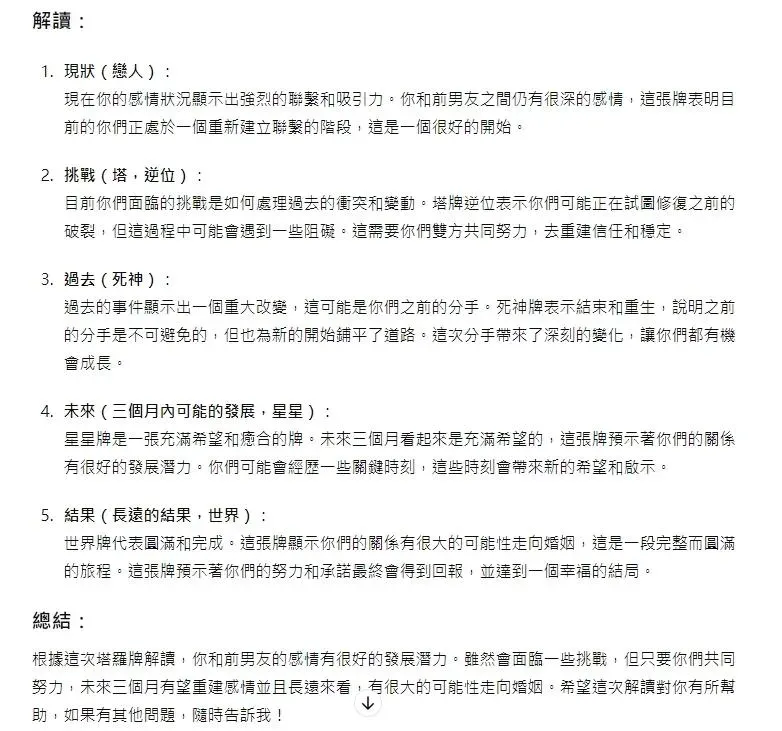 記者實測詢問感情問題。（圖／ChatGPT）