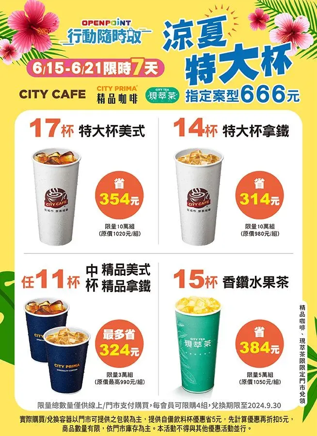 7-11優惠活動。(圖/業者提供)