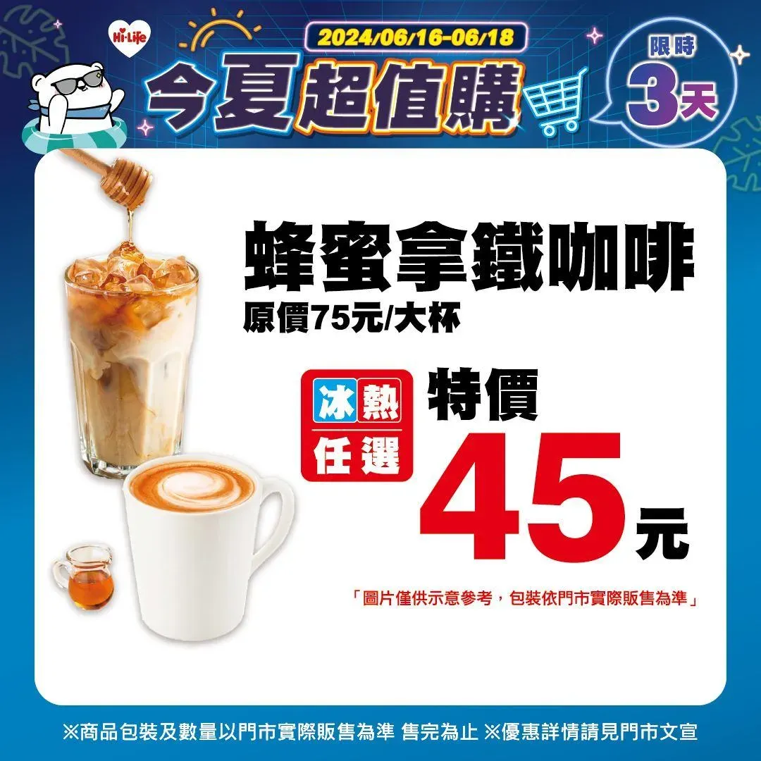 萊爾富優惠活動。（圖／業者提供）