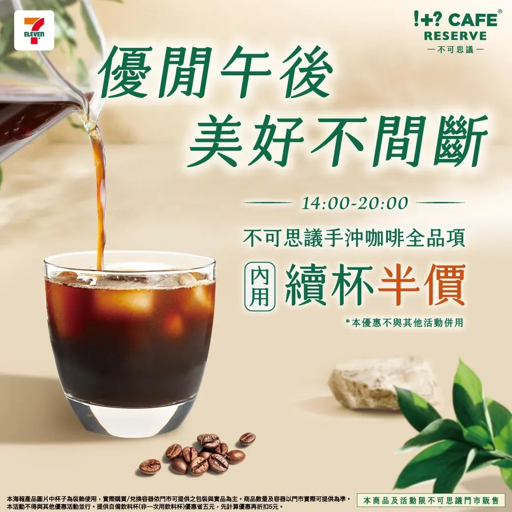 7-11優惠活動。（圖／業者提供）