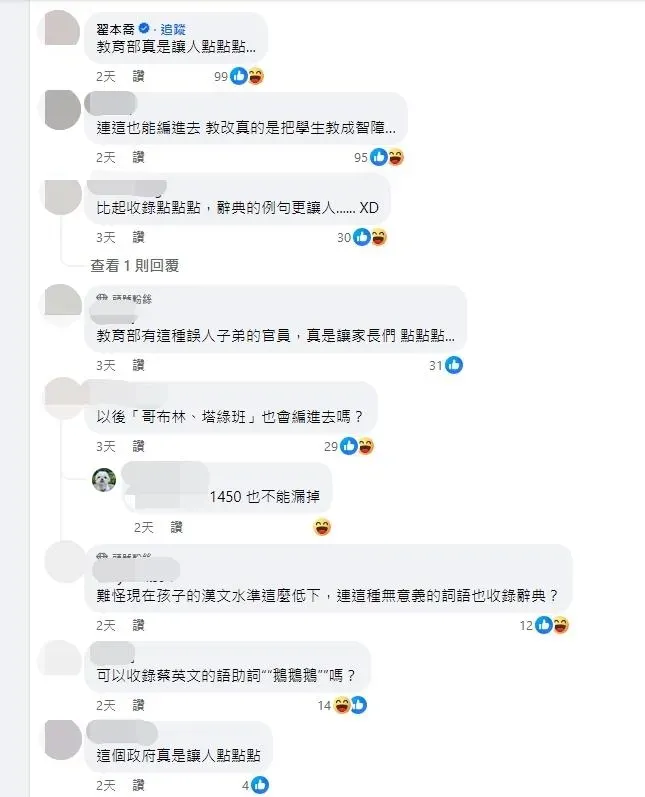 網友留言。（圖／FB）