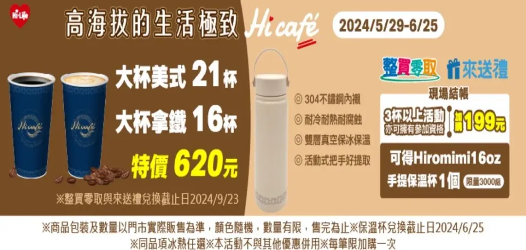 萊爾富優惠活動。（圖／業者提供）