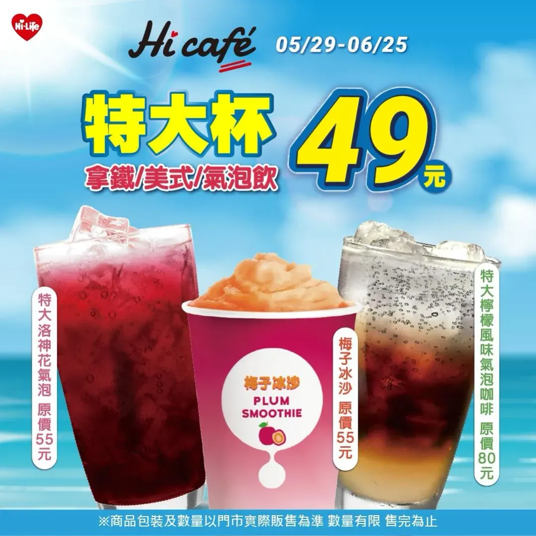 萊爾富優惠活動。（圖／業者提供）