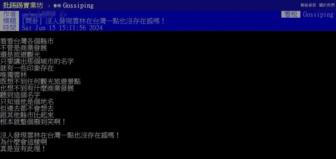 PTT鄉民質疑雲林在台灣的存在感。（圖／PTT）