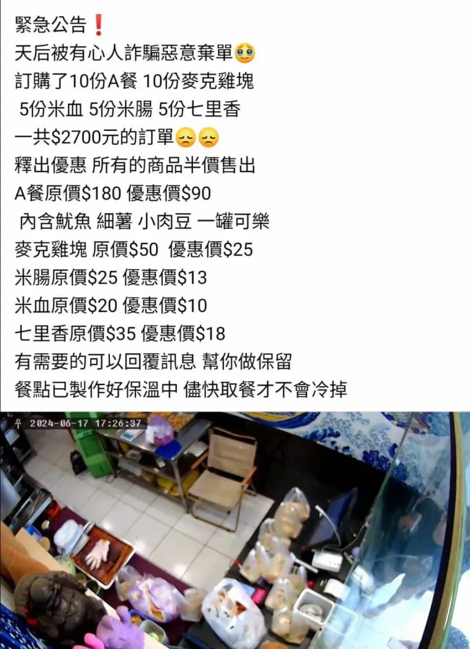 議員賴清美在臉書分享受害店家損失2700元炸物的慘況。（圖／翻攝自Facebook@賴清美）