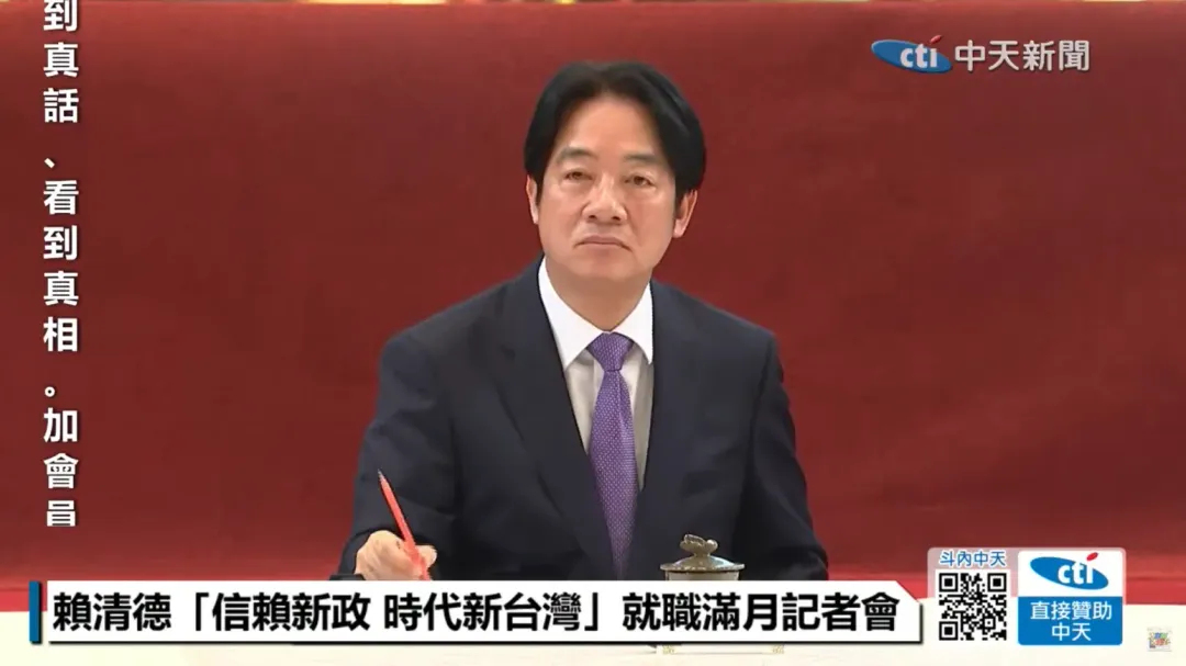 賴清德總統就職滿月記者會。(圖/中天新聞)
