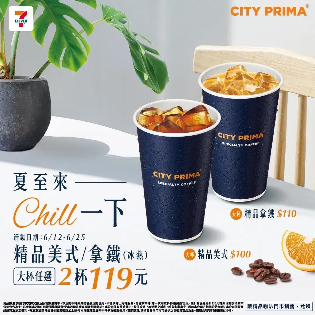 7-11優惠活動。（圖／業者提供）