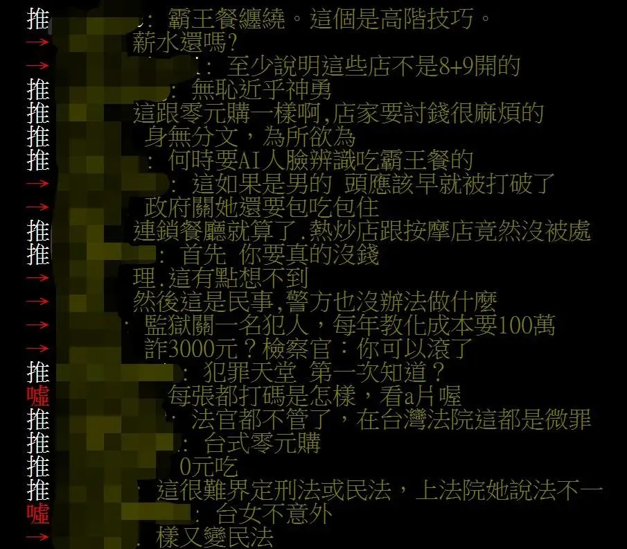 鄉民留言。(圖/PTT)