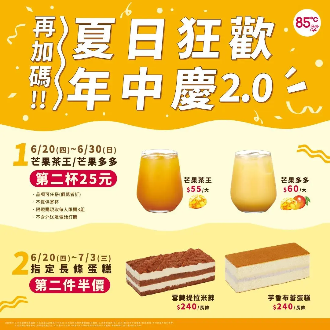 85度C優惠活動。（圖／業者提供）