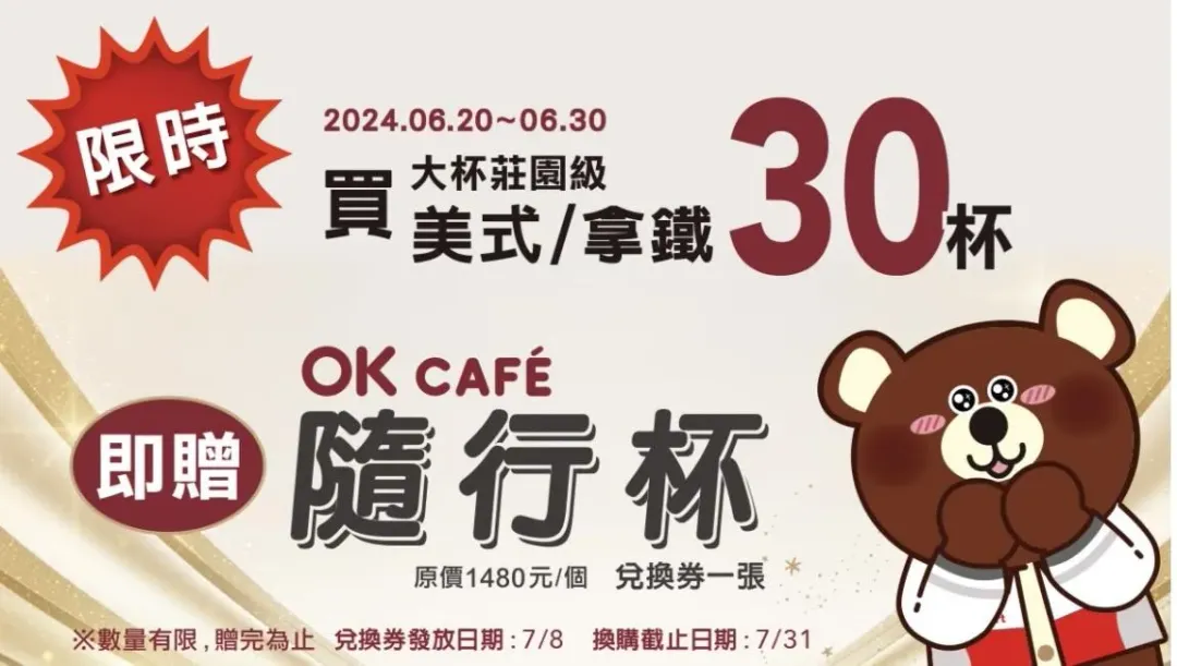 OK超商優惠活動。（圖／業者提供）