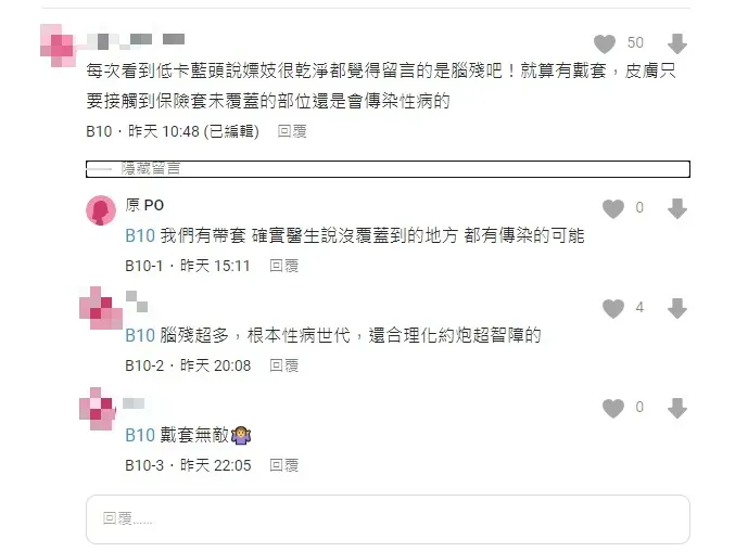 文章曝光後，有人反問「有戴套也會中嗎？」（圖／翻攝自Dcard）