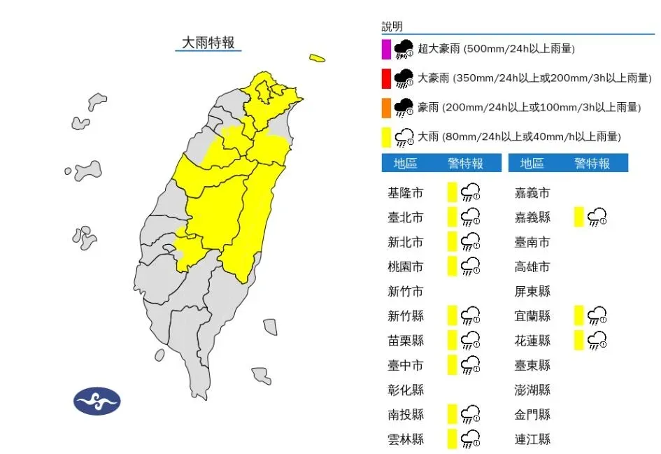 中央氣象署於今(21)日下午4時55分，針對全台「12縣市」發布大雨特報。（圖／氣象署）