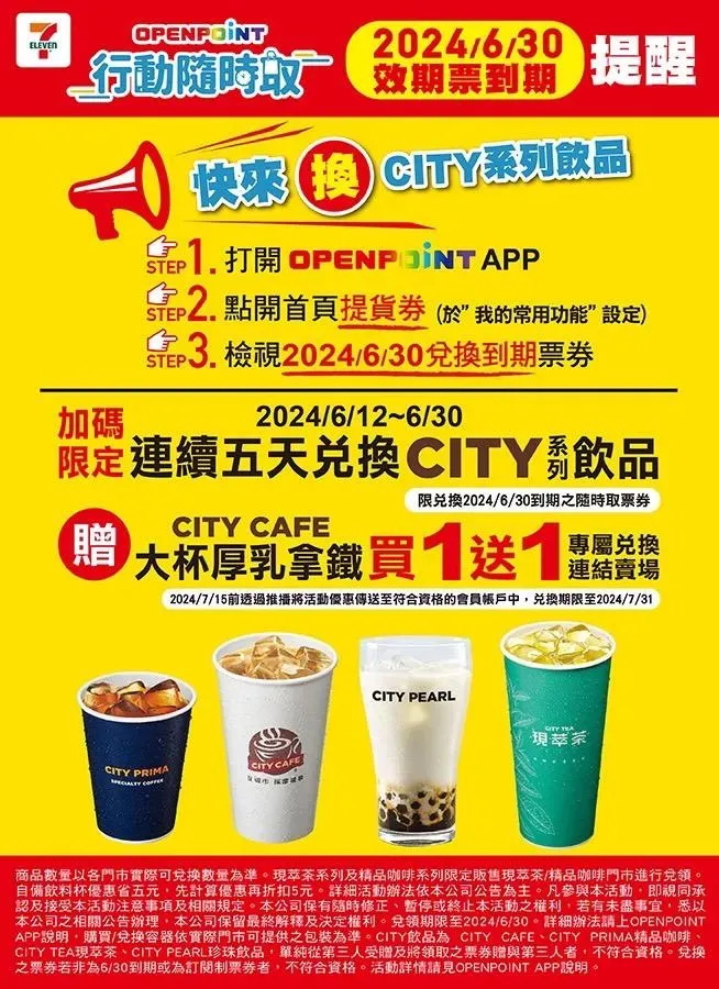 7-11優惠活動。（圖／業者提供）