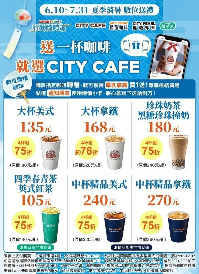 飲品優惠。（圖／業者提供）