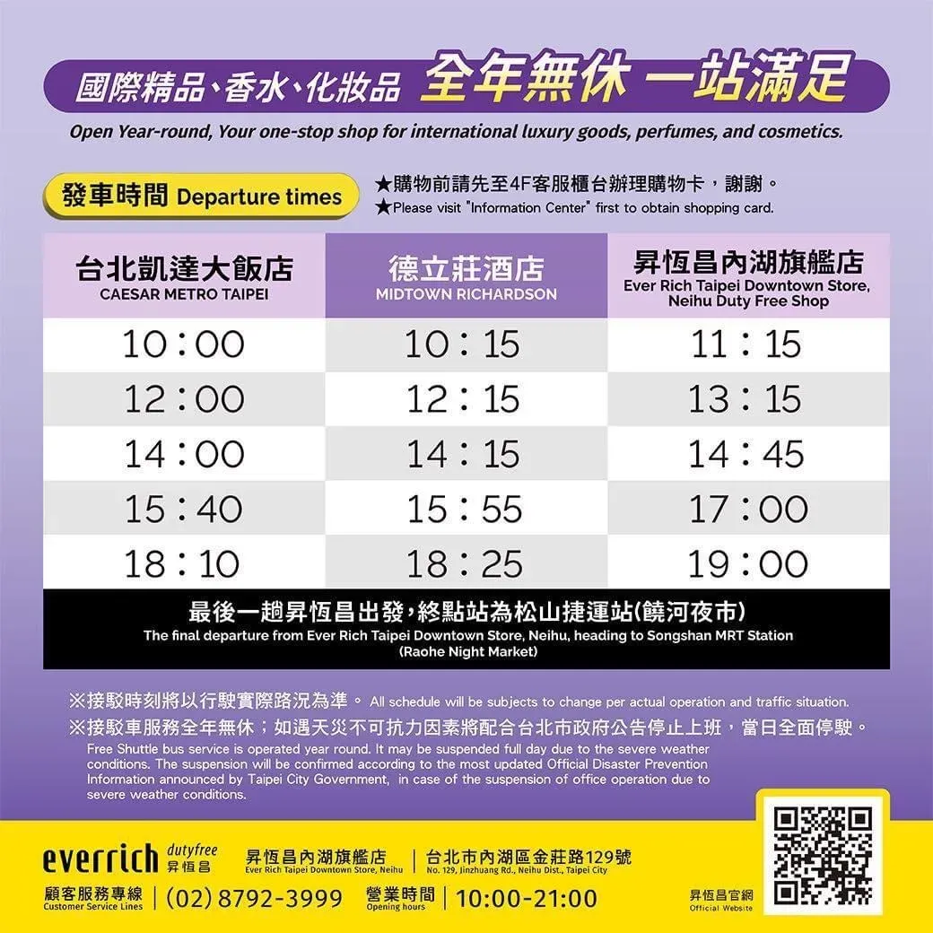 接駁專車時刻表。(圖/昇恆昌提供)