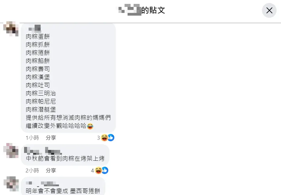 有網友分享肉粽「改造」菜單，讓大家發揮創意。（圖／翻攝自Facebook@爆廢1公社）