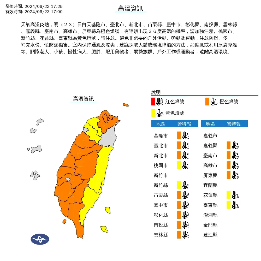 氣象署發布23日高溫資訊，提醒民眾注意防曬與散熱。（圖／翻攝自中央氣象署官網）