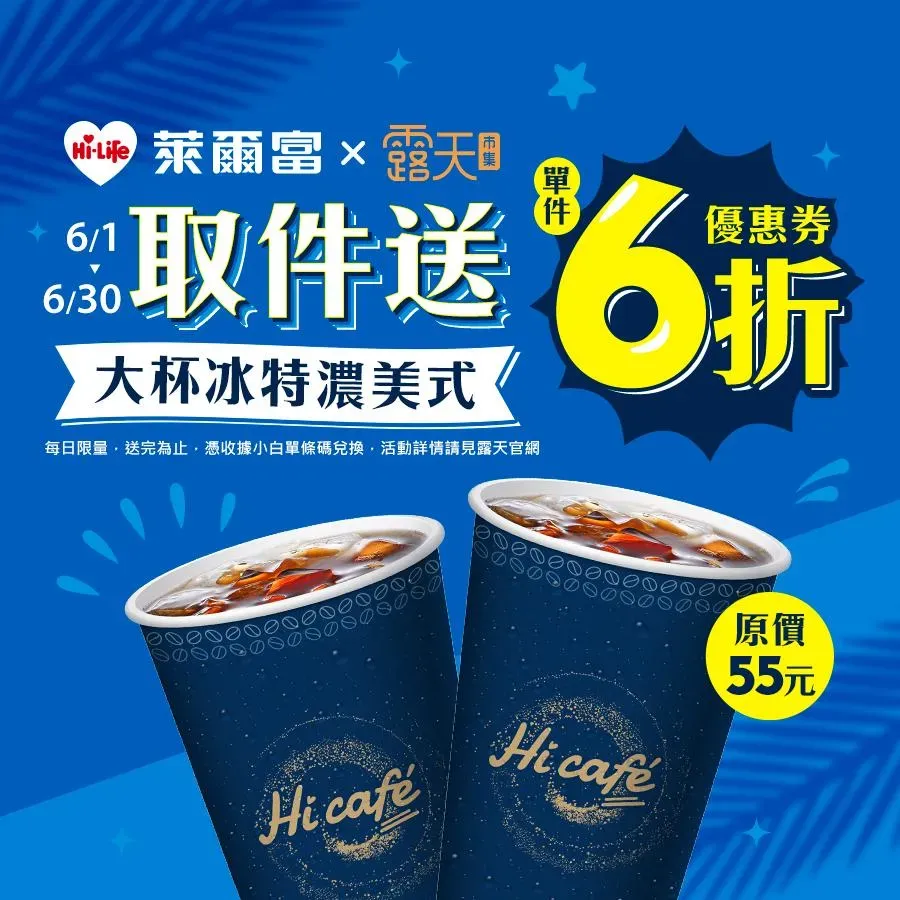 飲品優惠。(圖/業者提供)