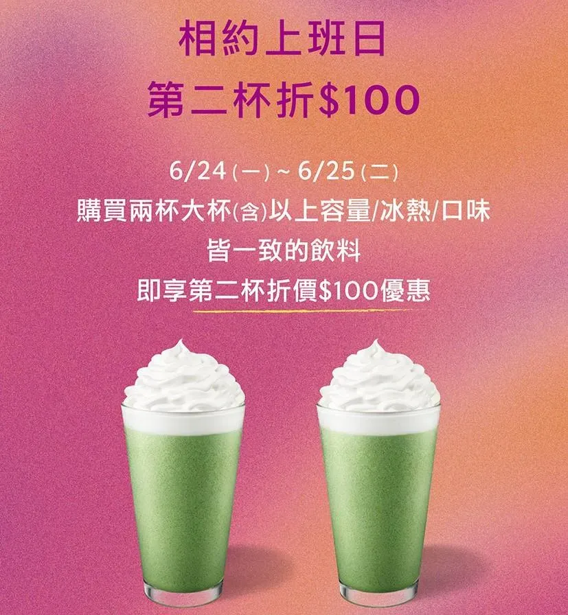 星巴克推出優惠。（圖／星巴克官網）