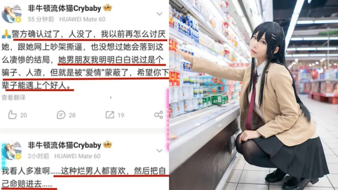 另一名Coser發文證實桐島愛的死訊（圖／翻攝微博）