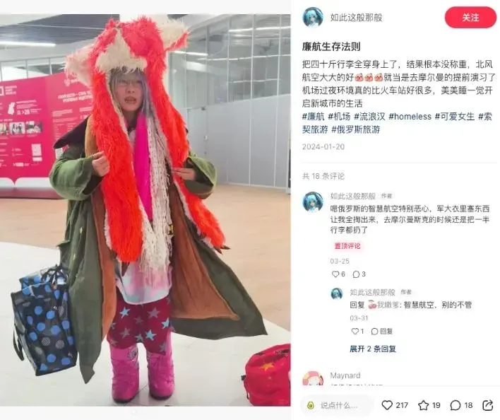 有陸客到俄羅斯旅遊，把20公斤衣服穿在身上。（圖／翻攝小紅書）