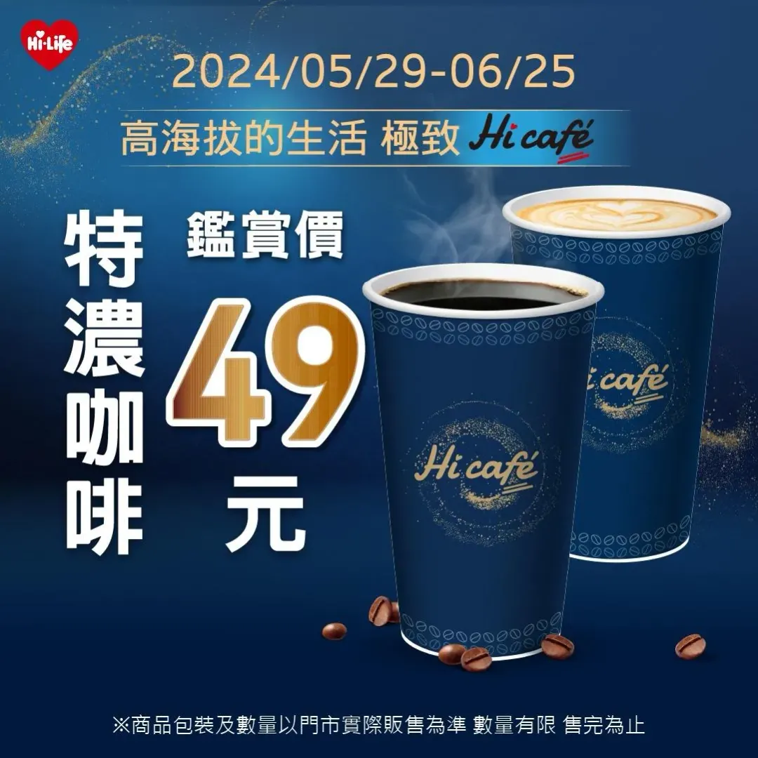 萊爾富今天（25）推出特濃美式 / 特濃拿鐵鑑賞價只要49元。（圖／萊爾富）