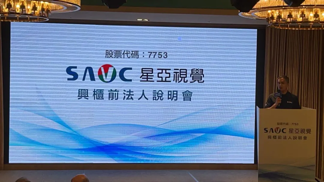 星亞視覺原訂今天登錄興櫃,因為監察人解任風波,7月補選監察人後再申請。(照片來源:星亞視覺提供。)