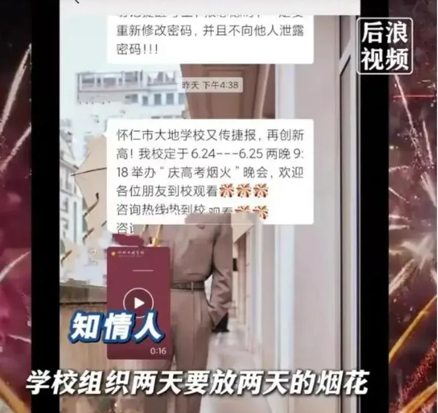 校方發布煙火晚會消息。（圖／翻攝後浪視頻）