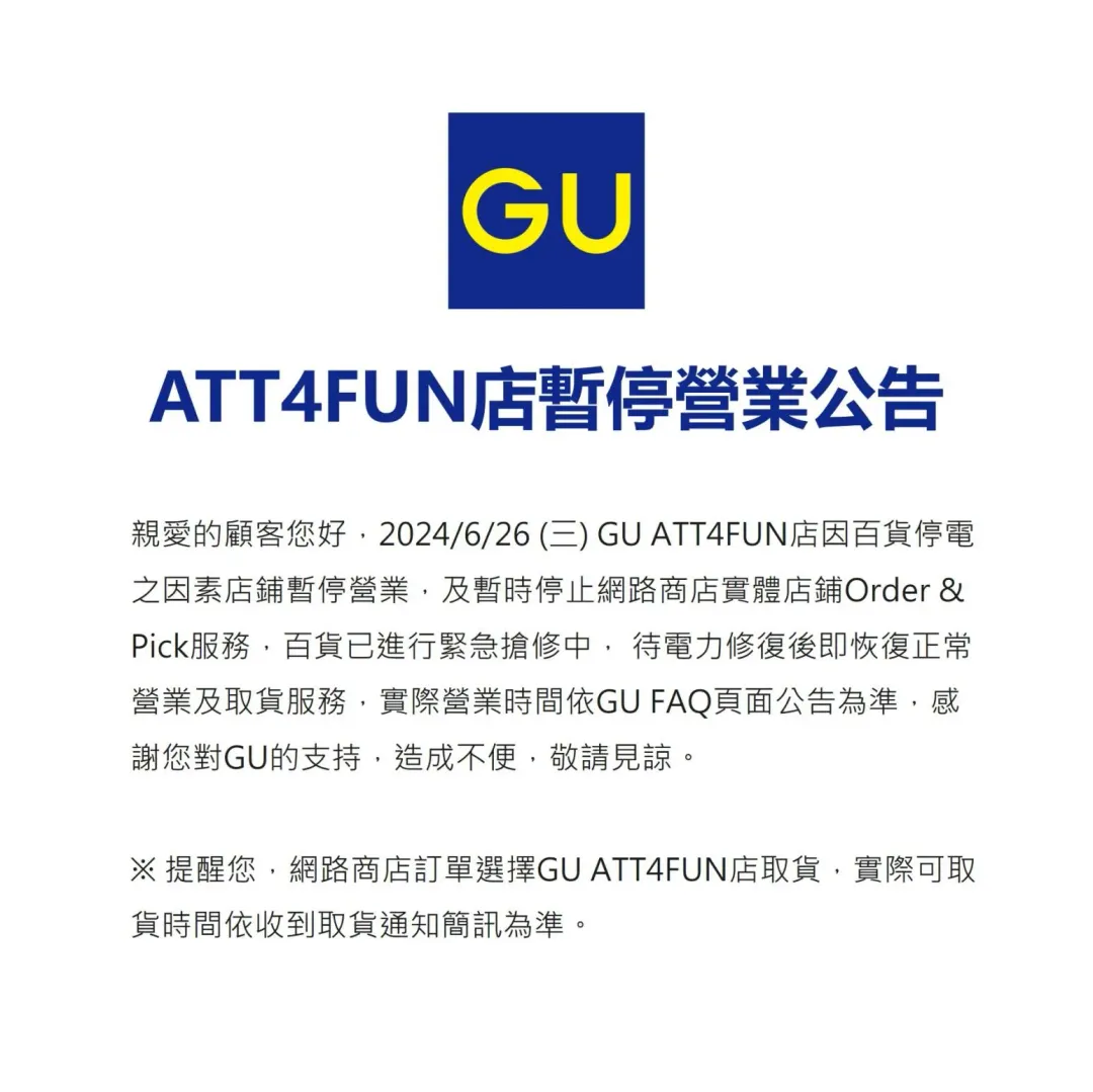 GU Taiwan臉書急發公告。(圖/翻攝畫面)