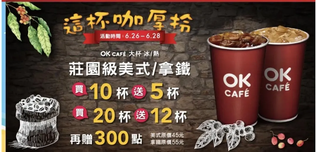 飲品優惠。(圖/業者提供)