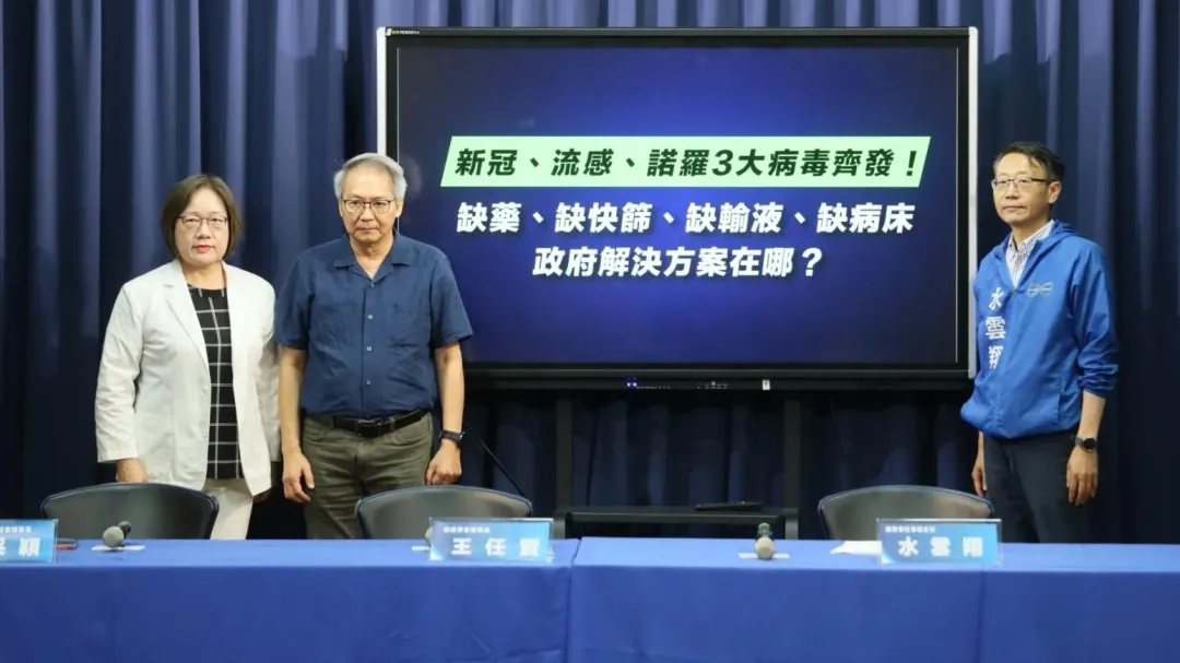國民黨今(27)日召開「新冠、流感、諾羅3大病毒齊發！缺藥、缺快篩、缺輸液、缺病床」記者會，防疫學會理事長王任賢、中華民國基層藥師協會理事長沈采穎、組發會社會部主任水雲翔等出席。（圖/國民黨提供）