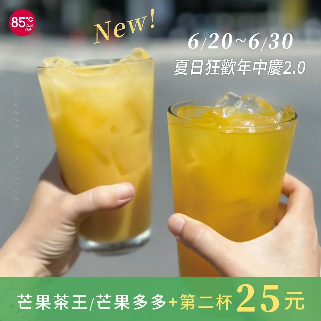 飲品優惠。(圖/業者提供)