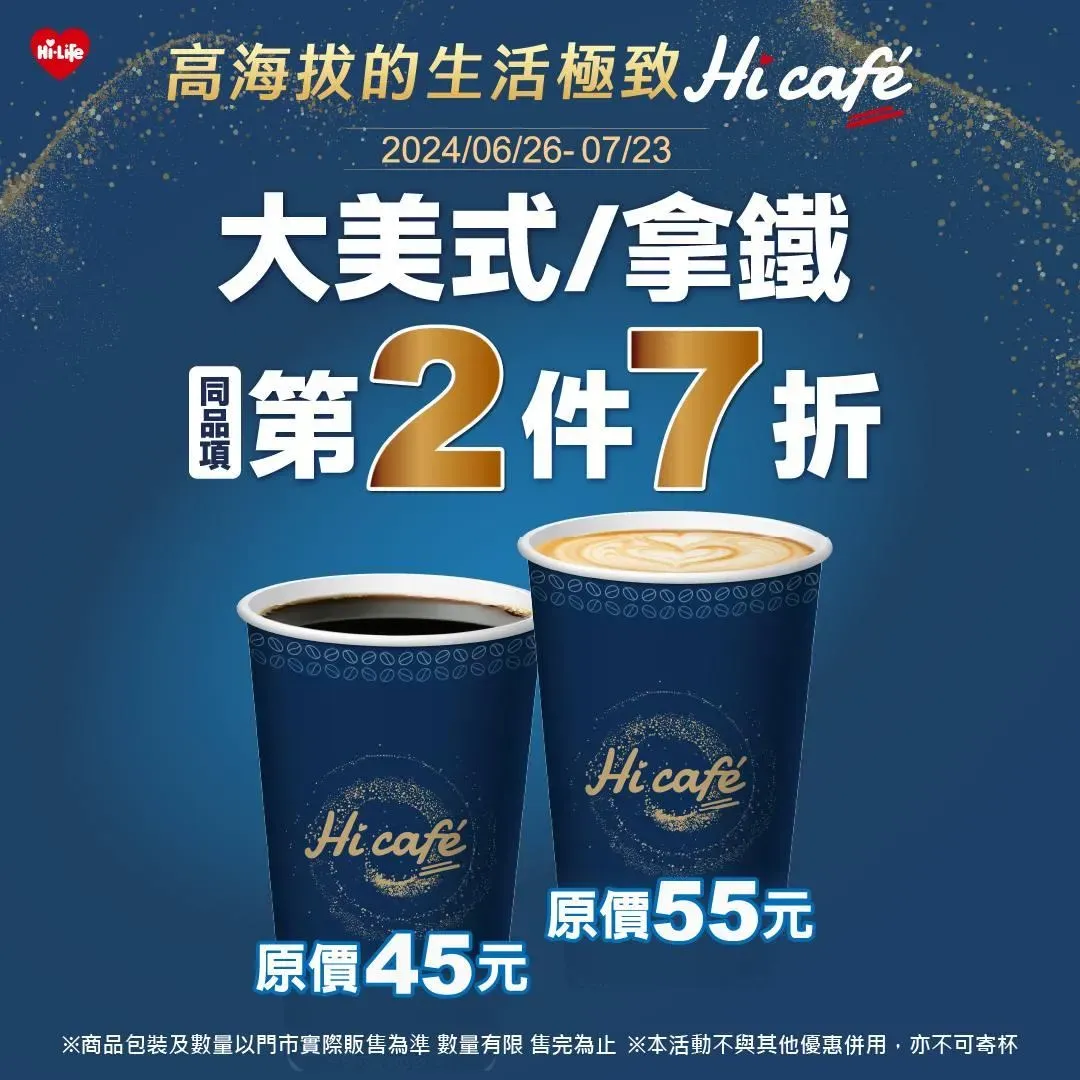 咖啡優惠。（圖／業者提供）