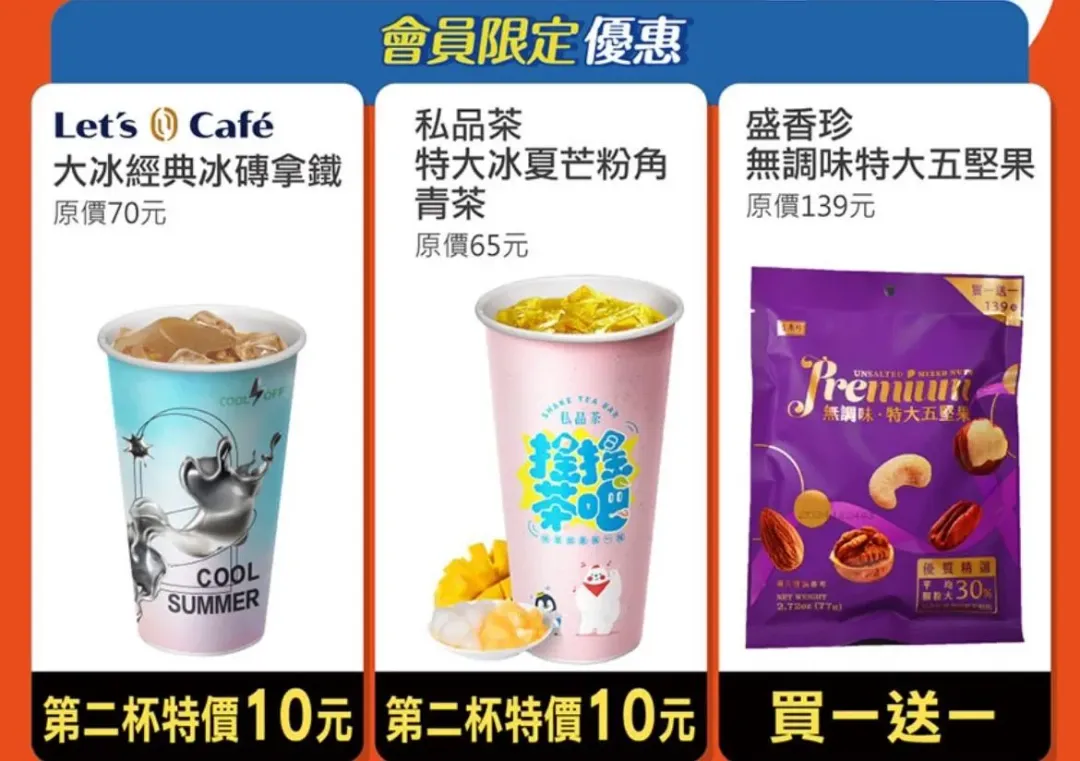 飲品優惠。(圖/業者提供)
